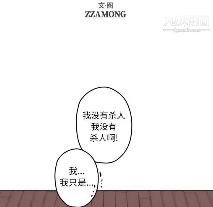 漫画《自带香气的男人》第34话第19张图