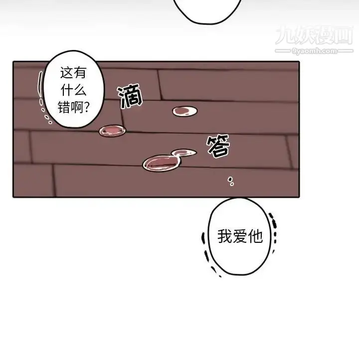 漫画《自带香气的男人》第34话第69张图