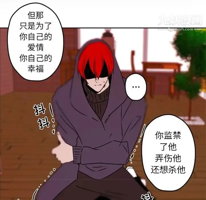 漫画《自带香气的男人》第34话第85张图