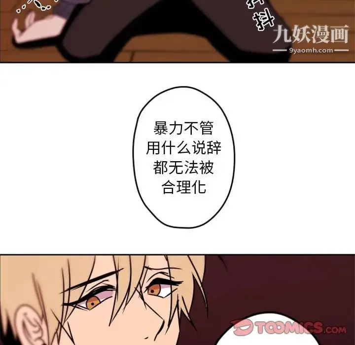 漫画《自带香气的男人》第34话第86张图