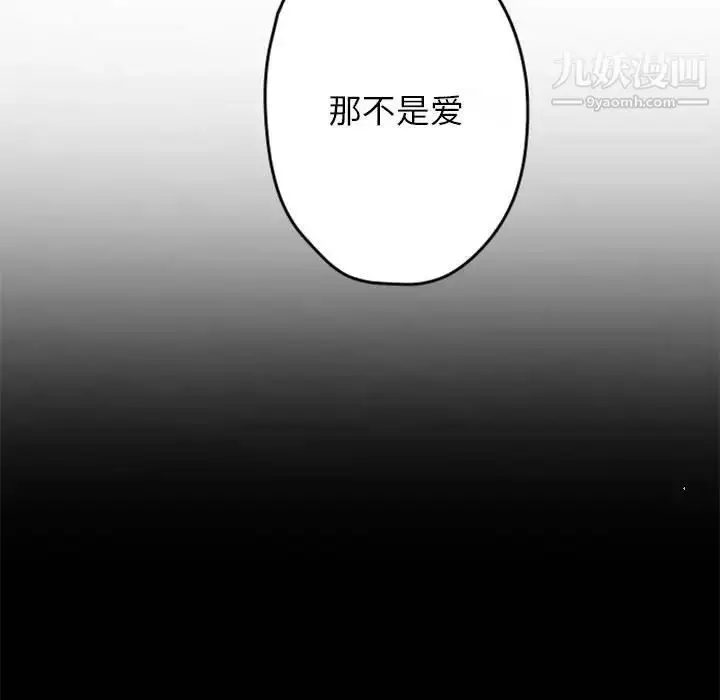 漫画《自带香气的男人》第34话第88张图
