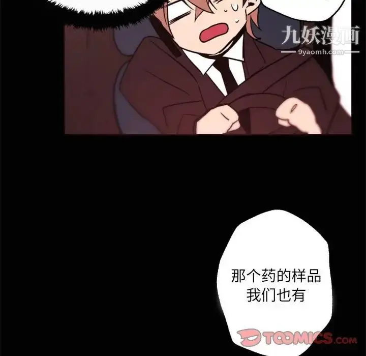 漫画《自带香气的男人》第44话第10张图