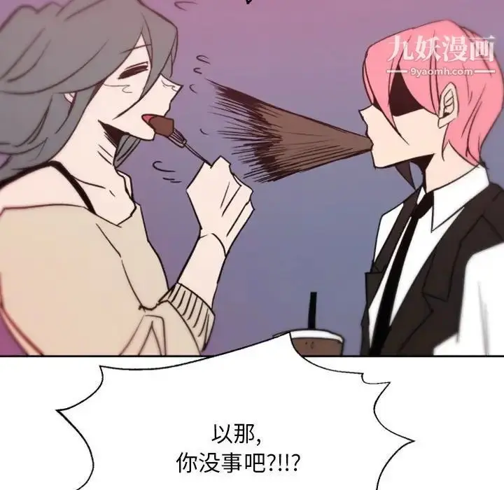 漫画《自带香气的男人》第44话第101张图