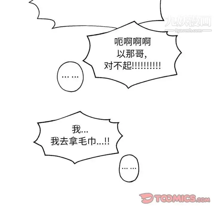 漫画《自带香气的男人》第44话第102张图