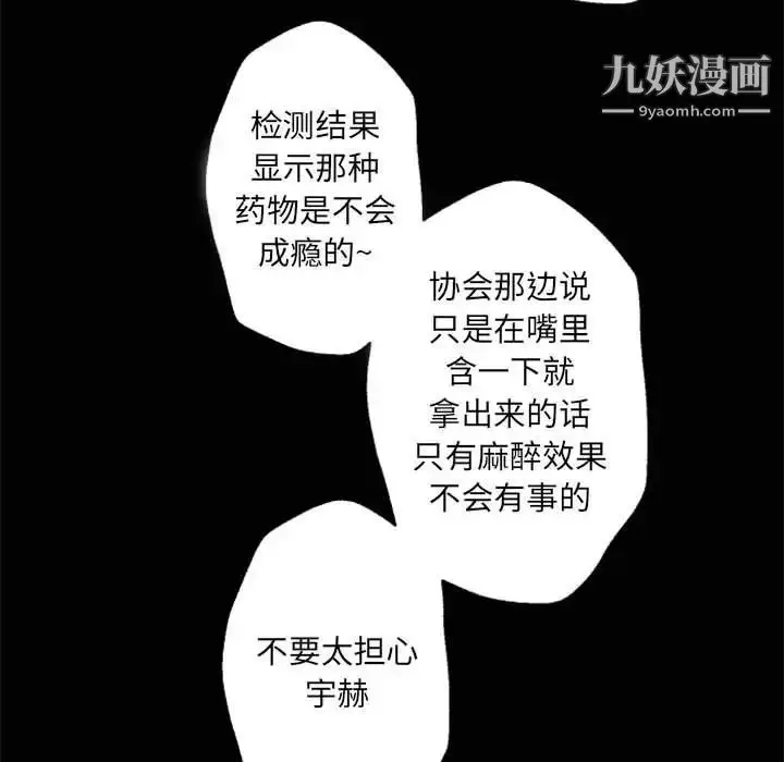 漫画《自带香气的男人》第44话第11张图