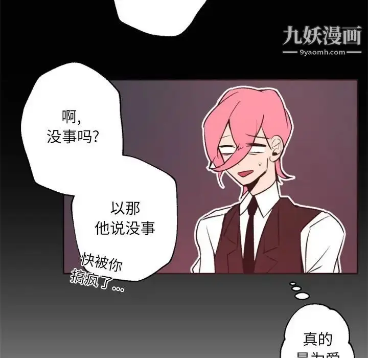 漫画《自带香气的男人》第44话第12张图