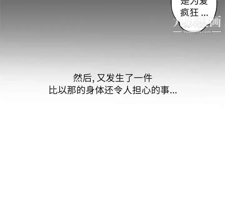 漫画《自带香气的男人》第44话第13张图