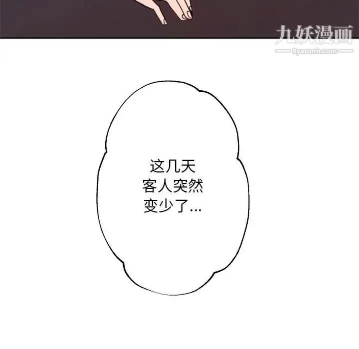 漫画《自带香气的男人》第44话第15张图
