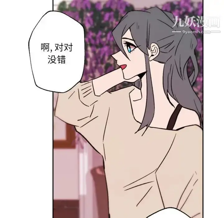漫画《自带香气的男人》第44话第20张图