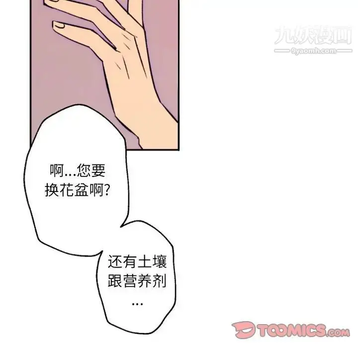 漫画《自带香气的男人》第44话第22张图