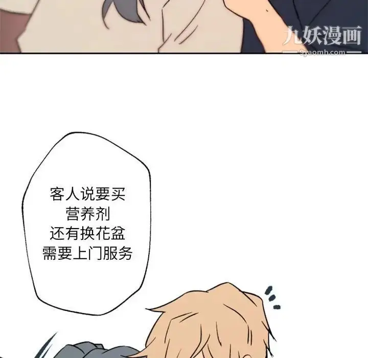 漫画《自带香气的男人》第44话第24张图