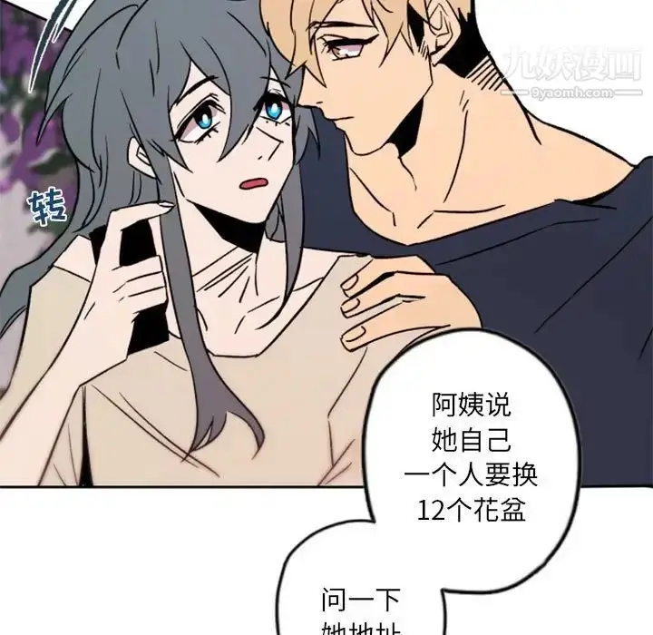 漫画《自带香气的男人》第44话第25张图