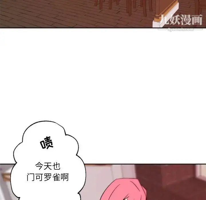 漫画《自带香气的男人》第44话第32张图