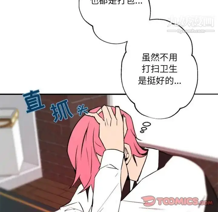 漫画《自带香气的男人》第44话第34张图