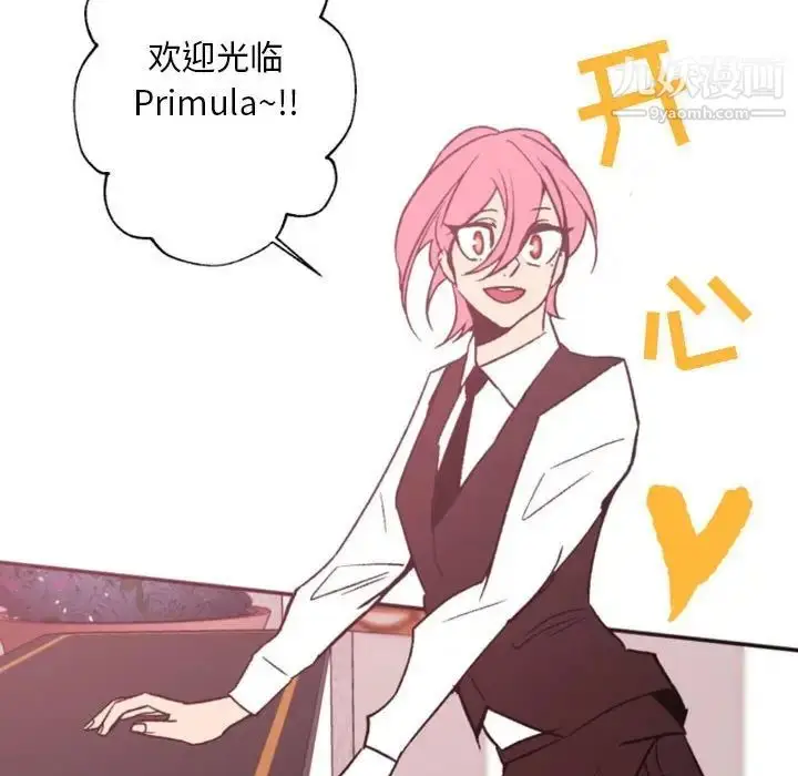 漫画《自带香气的男人》第44话第39张图