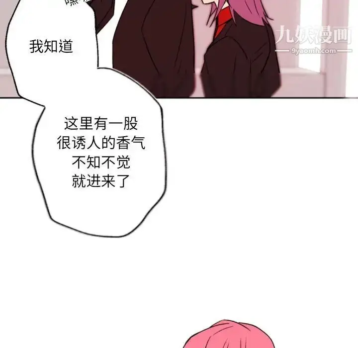 漫画《自带香气的男人》第44话第47张图