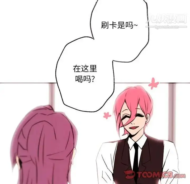 漫画《自带香气的男人》第44话第54张图