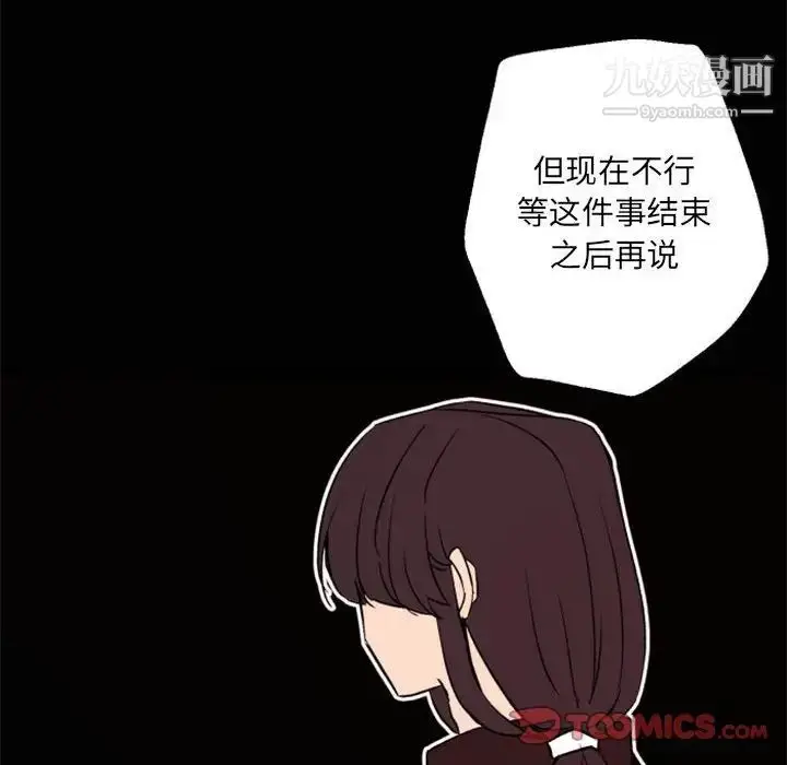 漫画《自带香气的男人》第44话第6张图