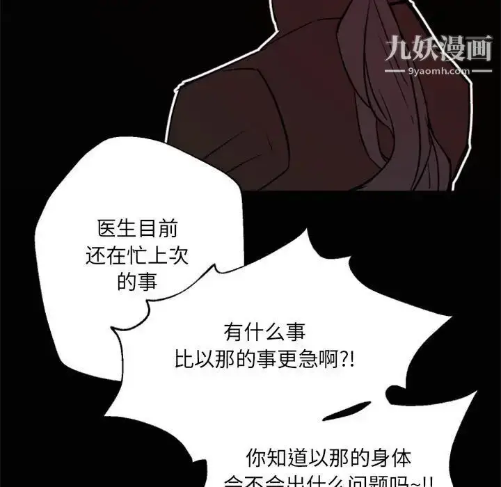 漫画《自带香气的男人》第44话第7张图