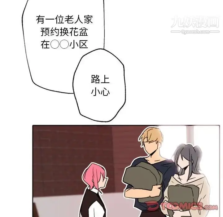 漫画《自带香气的男人》第44话第70张图