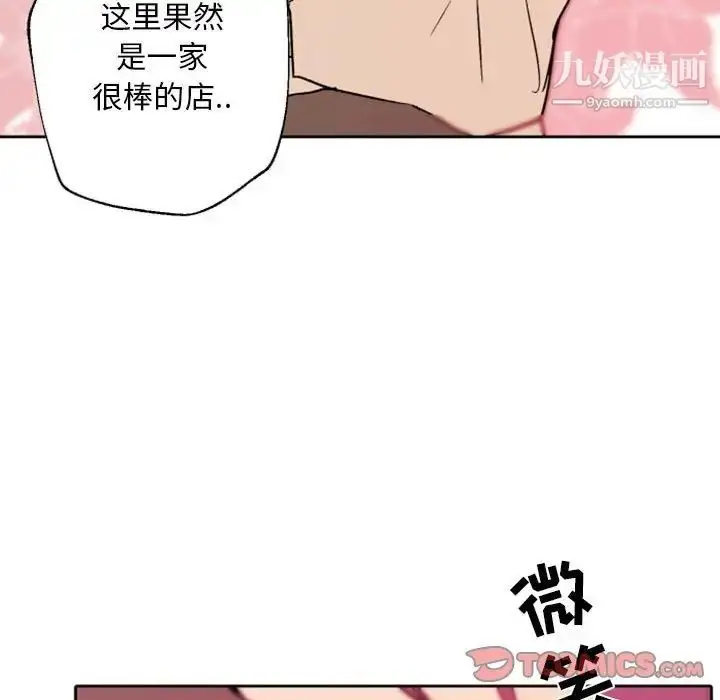漫画《自带香气的男人》第44话第74张图