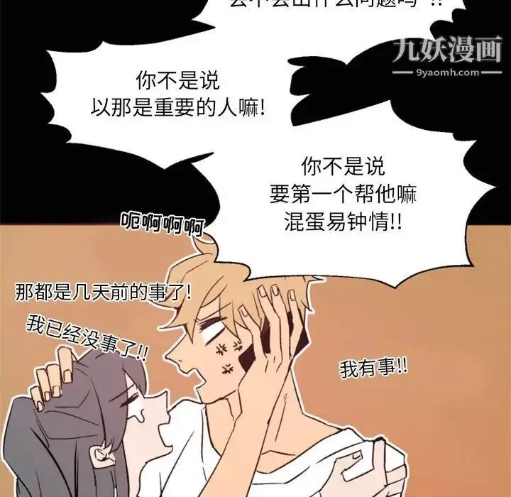 漫画《自带香气的男人》第44话第8张图