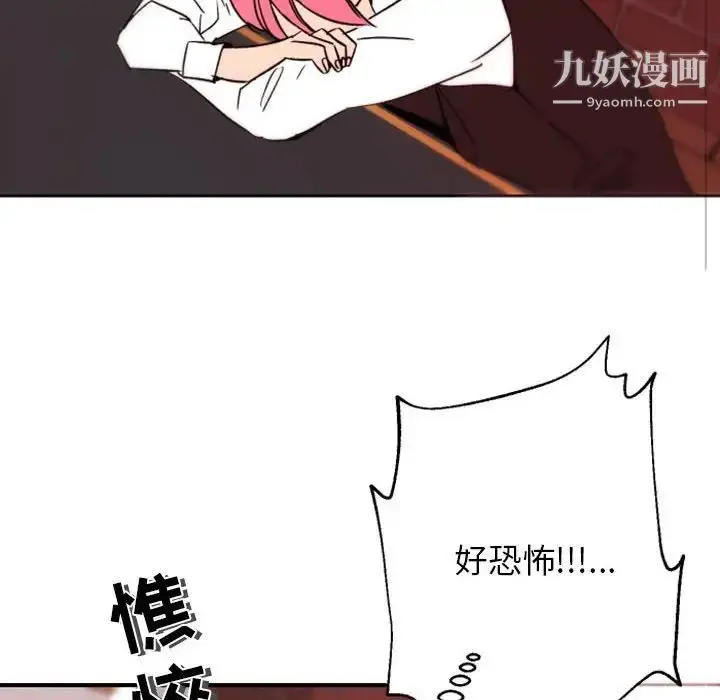 漫画《自带香气的男人》第44话第83张图