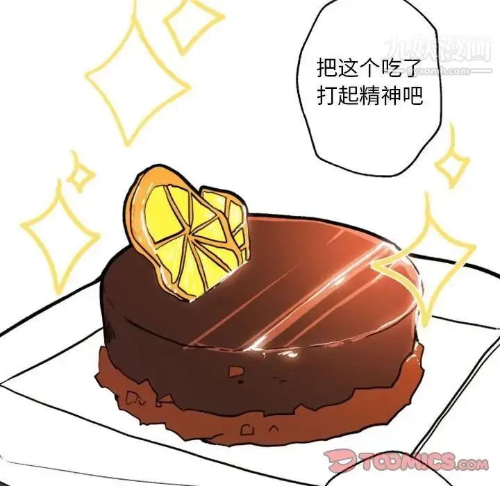 漫画《自带香气的男人》第44话第86张图