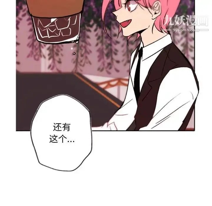 漫画《自带香气的男人》第44话第88张图