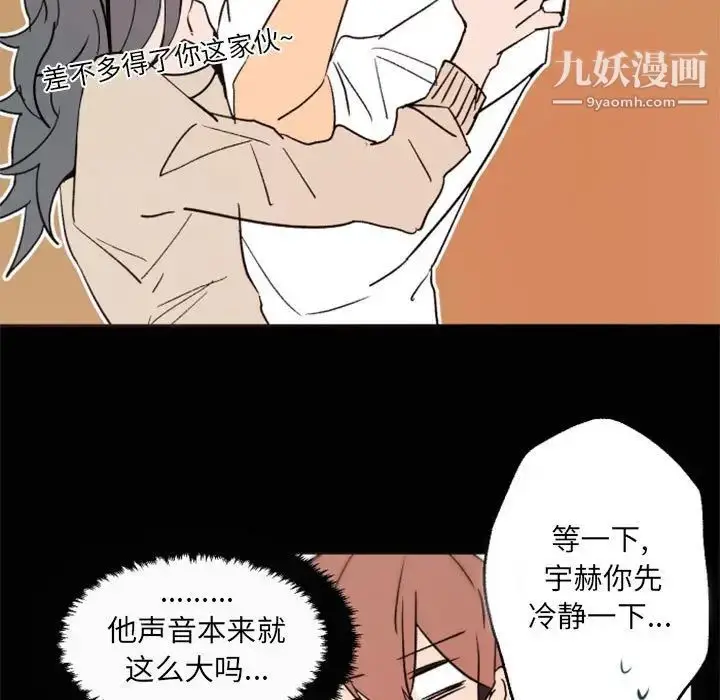 漫画《自带香气的男人》第44话第9张图
