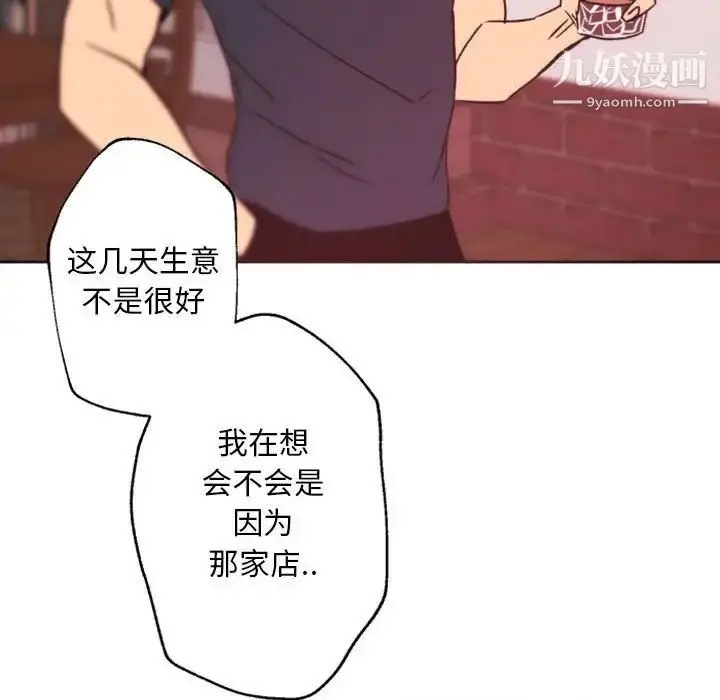 漫画《自带香气的男人》第44话第92张图