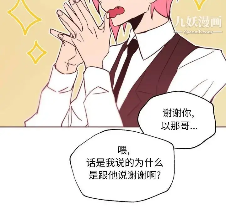 漫画《自带香气的男人》第44话第95张图