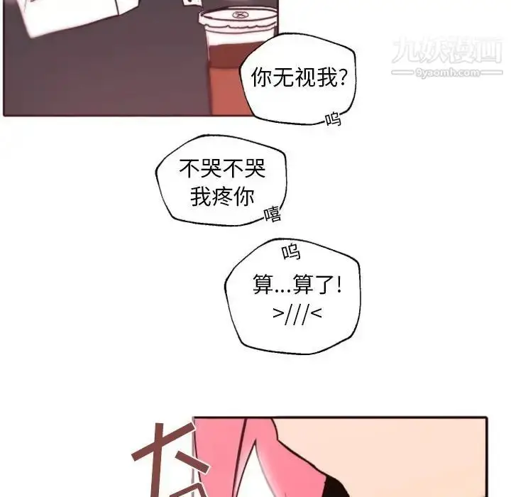 漫画《自带香气的男人》第44话第97张图