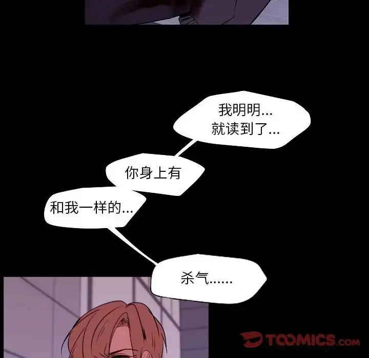 漫画《自带香气的男人》第99话第24张图