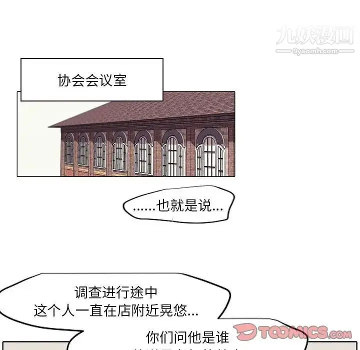 漫画《自带香气的男人》第104话第38张图