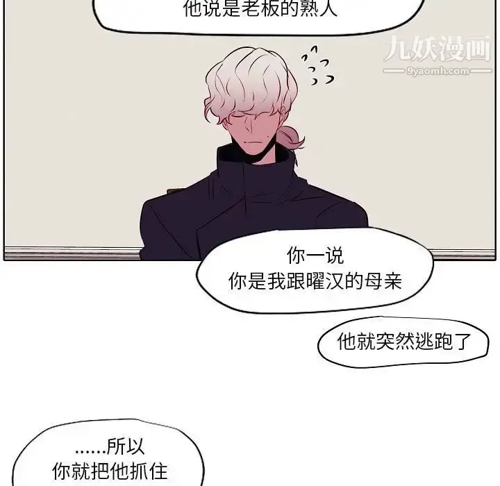 漫画《自带香气的男人》第104话第39张图