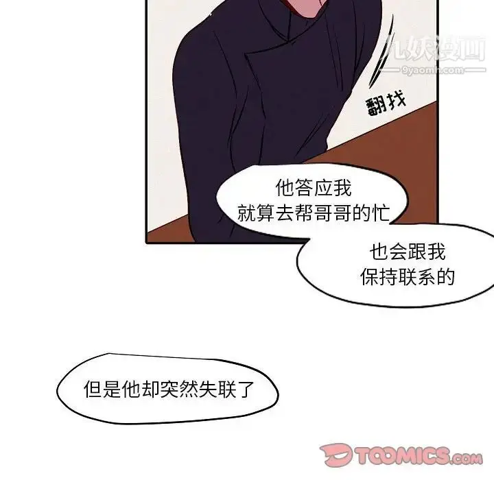 漫画《自带香气的男人》第104话第44张图
