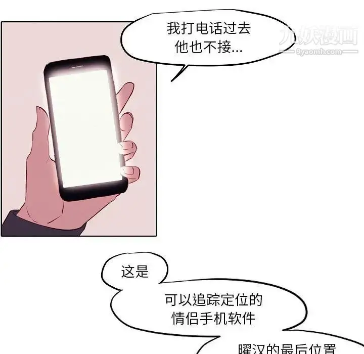 漫画《自带香气的男人》第104话第45张图