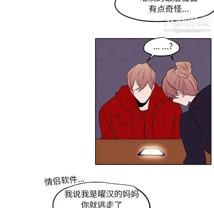 漫画《自带香气的男人》第104话第46张图