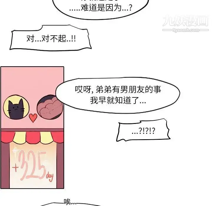 漫画《自带香气的男人》第104话第47张图