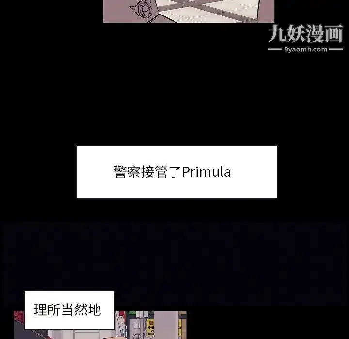 漫画《自带香气的男人》第104话第5张图