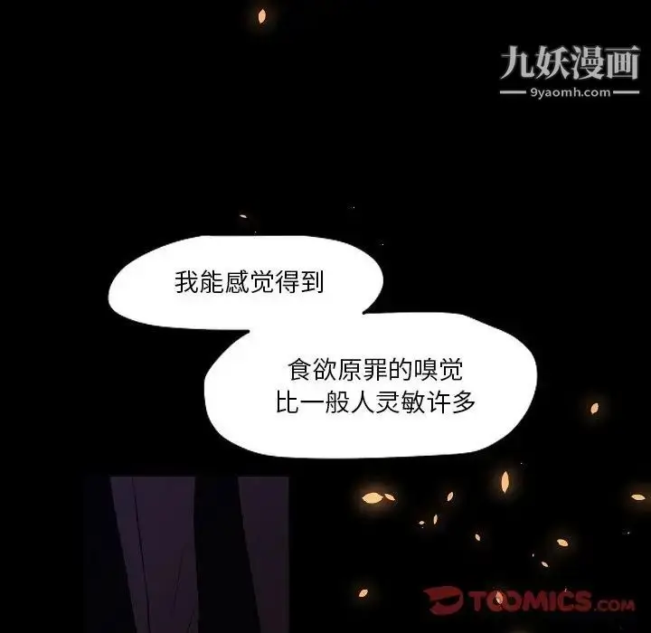 漫画《自带香气的男人》第104话第74张图