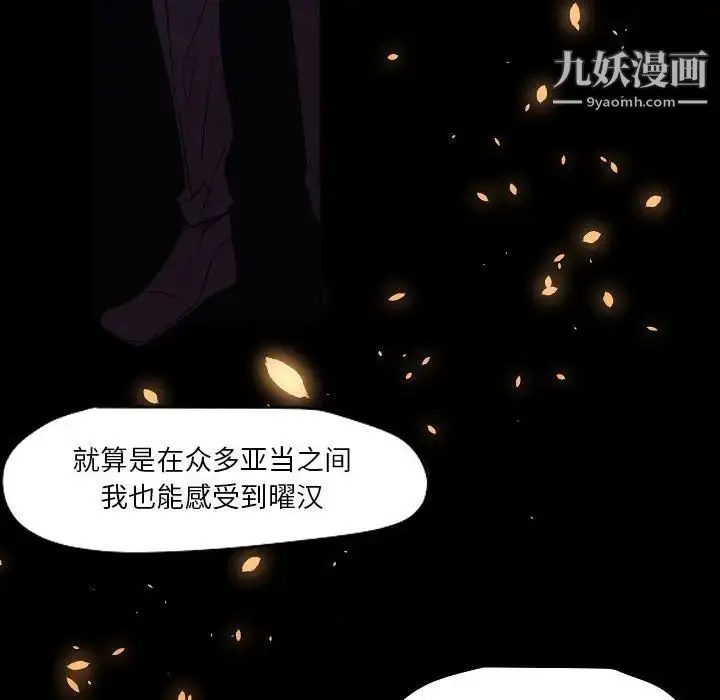 漫画《自带香气的男人》第104话第75张图