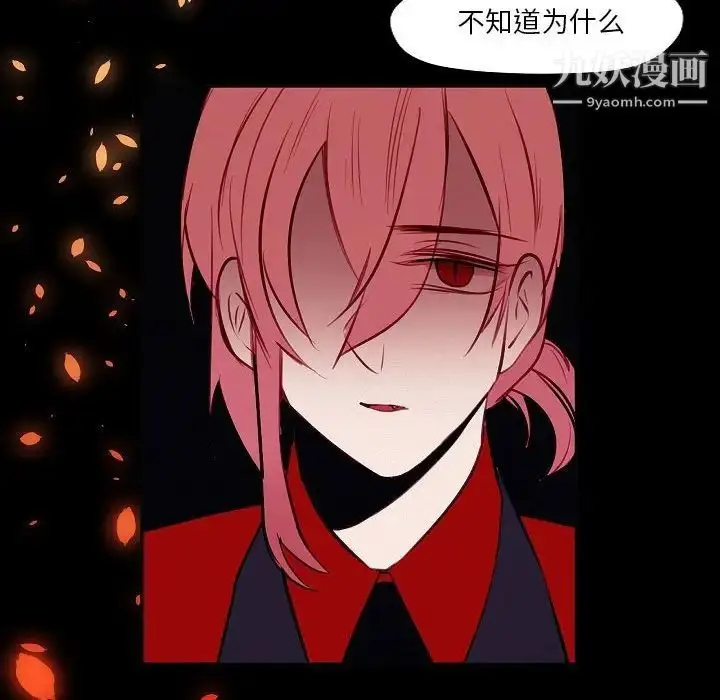 漫画《自带香气的男人》第104话第76张图