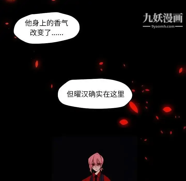漫画《自带香气的男人》第104话第77张图