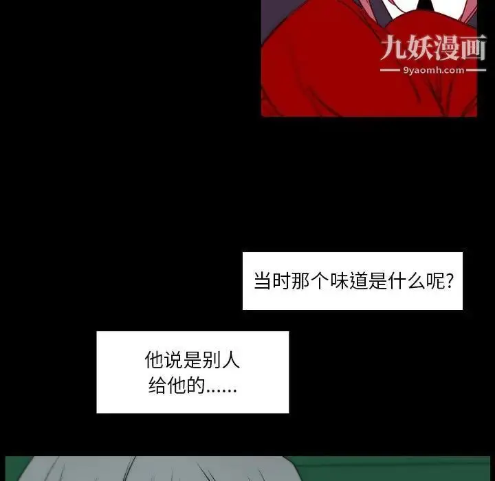 漫画《自带香气的男人》第96话第15张图