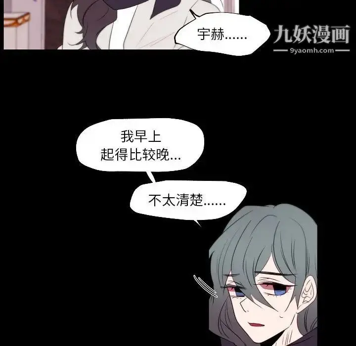 漫画《自带香气的男人》第96话第19张图