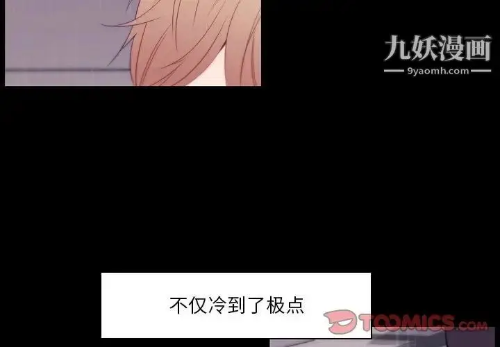 漫画《自带香气的男人》第96话第2张图