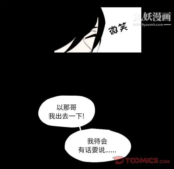 漫画《自带香气的男人》第96话第26张图