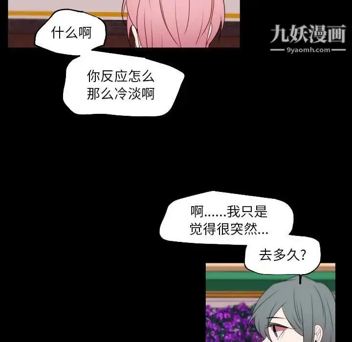 漫画《自带香气的男人》第96话第33张图